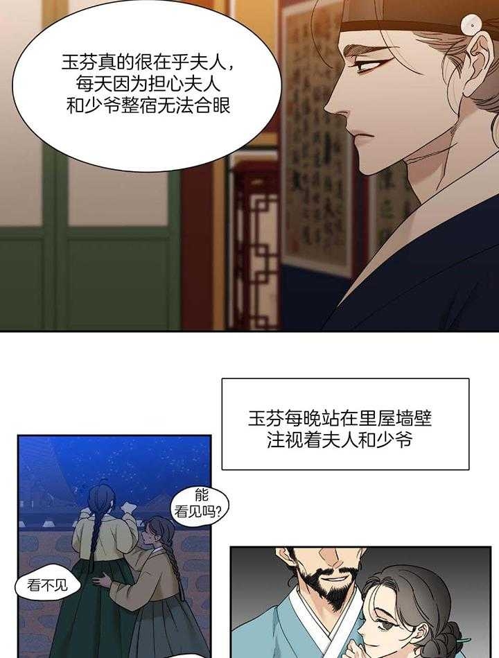 《被驯服的虎》漫画最新章节第95话免费下拉式在线观看章节第【9】张图片