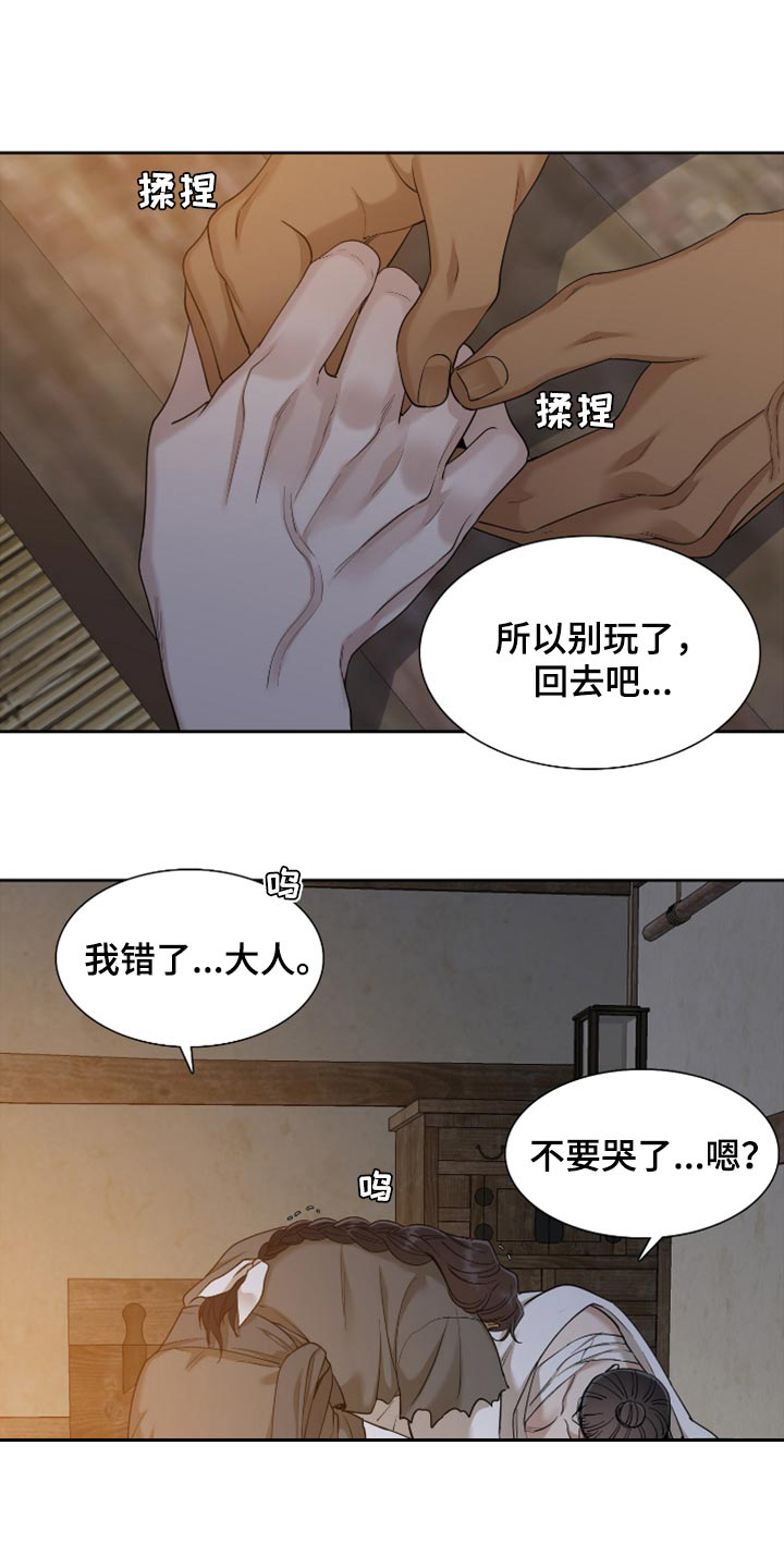 《被驯服的虎》漫画最新章节第126话免费下拉式在线观看章节第【4】张图片