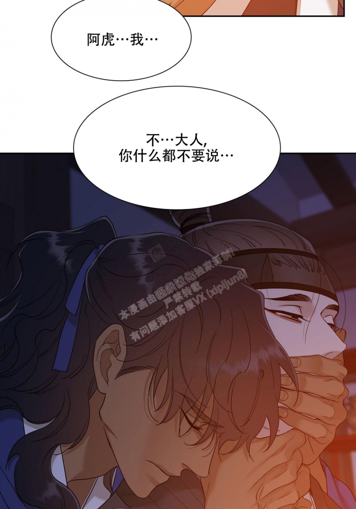 《被驯服的虎》漫画最新章节第114话免费下拉式在线观看章节第【24】张图片