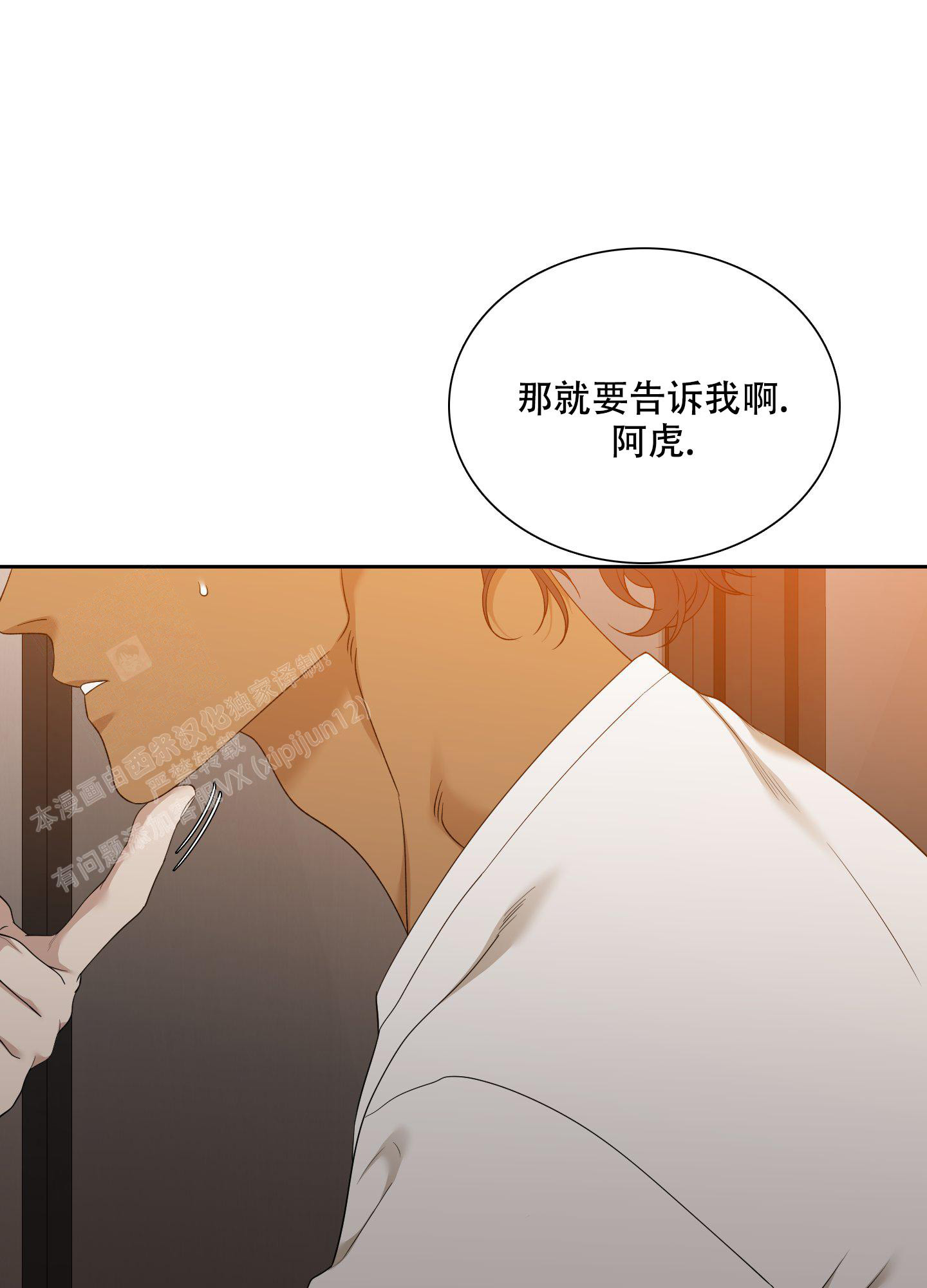 《被驯服的虎》漫画最新章节第141话免费下拉式在线观看章节第【16】张图片