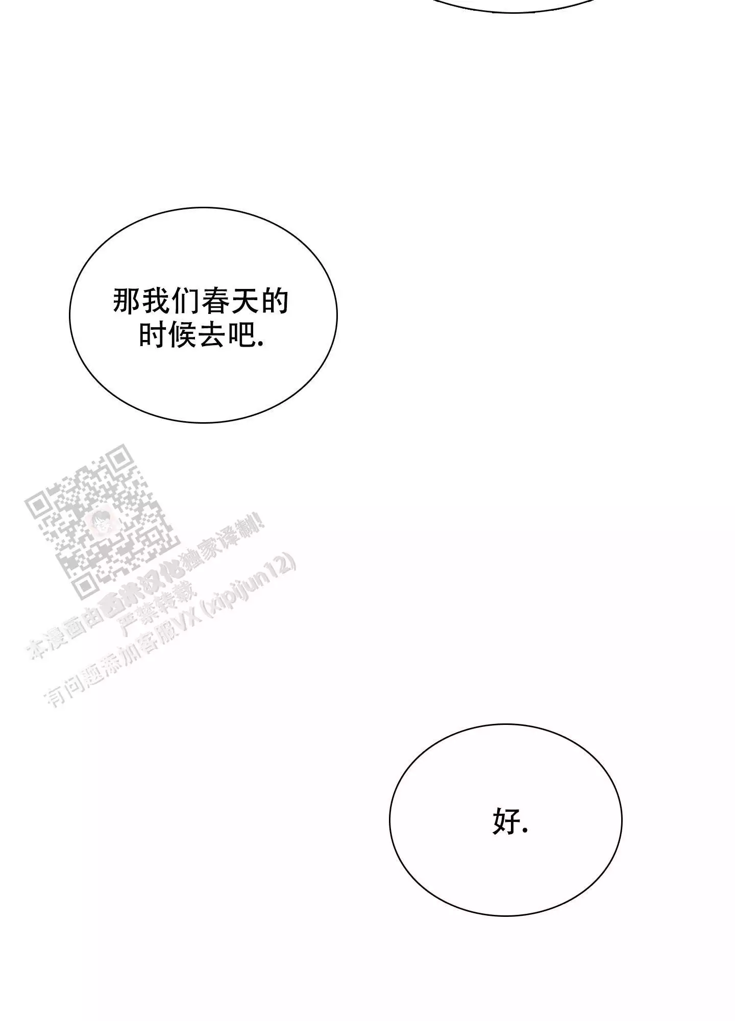 《被驯服的虎》漫画最新章节第160话免费下拉式在线观看章节第【50】张图片