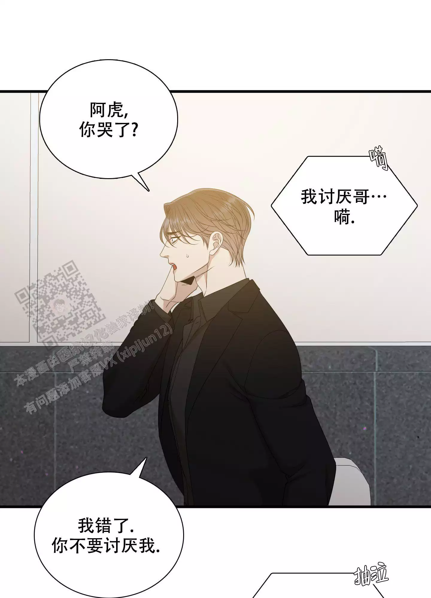 《被驯服的虎》漫画最新章节第153话免费下拉式在线观看章节第【13】张图片