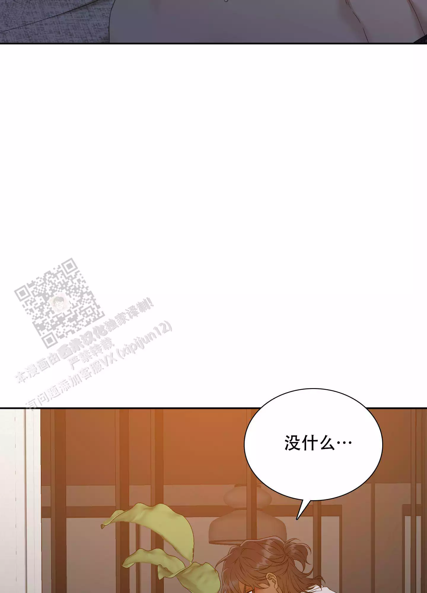 《被驯服的虎》漫画最新章节第152话免费下拉式在线观看章节第【3】张图片