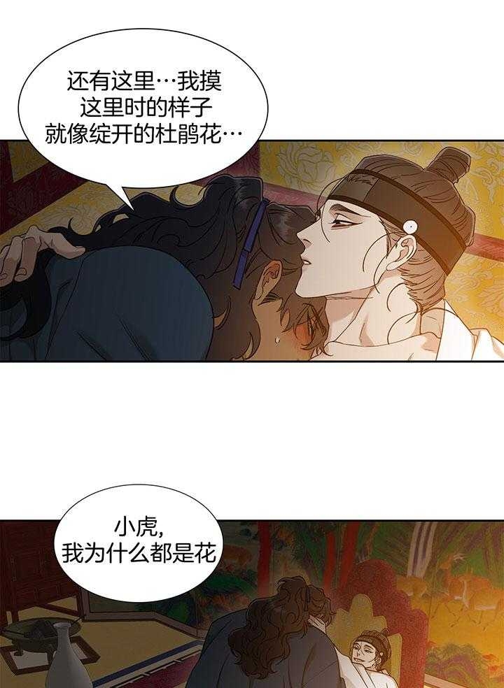 《被驯服的虎》漫画最新章节第76话免费下拉式在线观看章节第【25】张图片