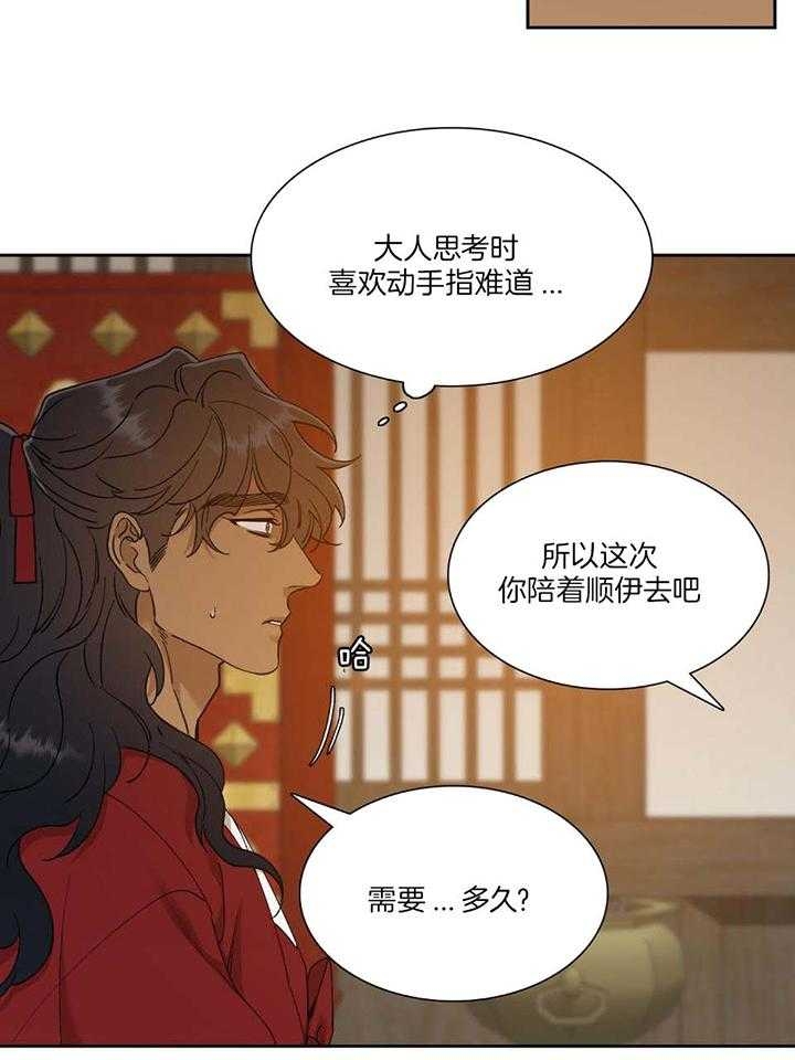 《被驯服的虎》漫画最新章节第92话免费下拉式在线观看章节第【11】张图片