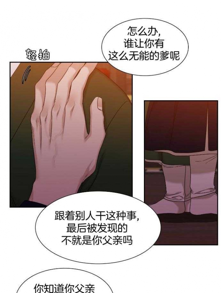 《被驯服的虎》漫画最新章节第61话免费下拉式在线观看章节第【19】张图片