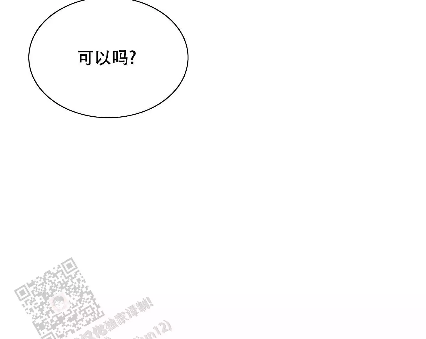 《被驯服的虎》漫画最新章节第151话免费下拉式在线观看章节第【6】张图片