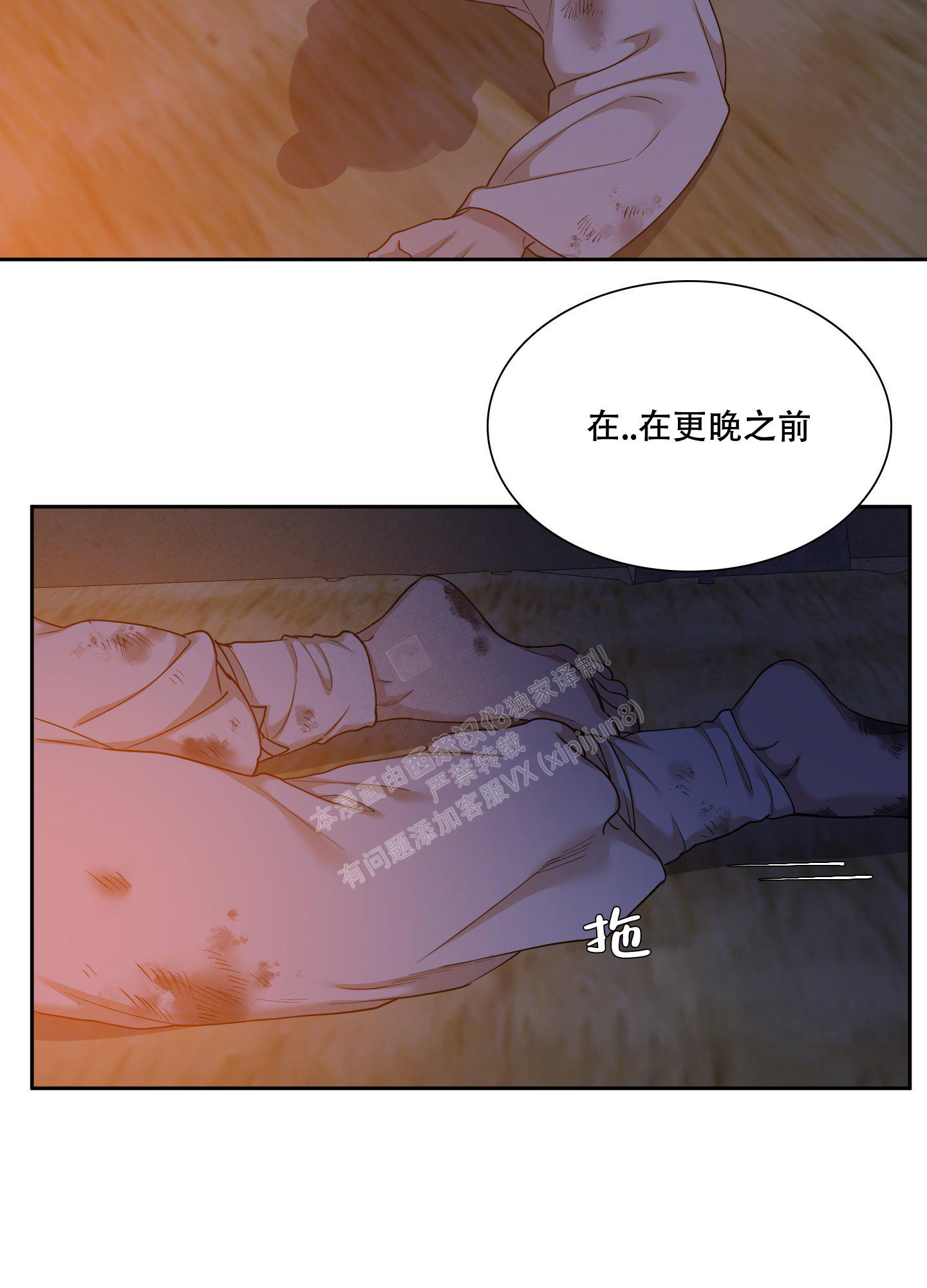 《被驯服的虎》漫画最新章节第130话免费下拉式在线观看章节第【8】张图片