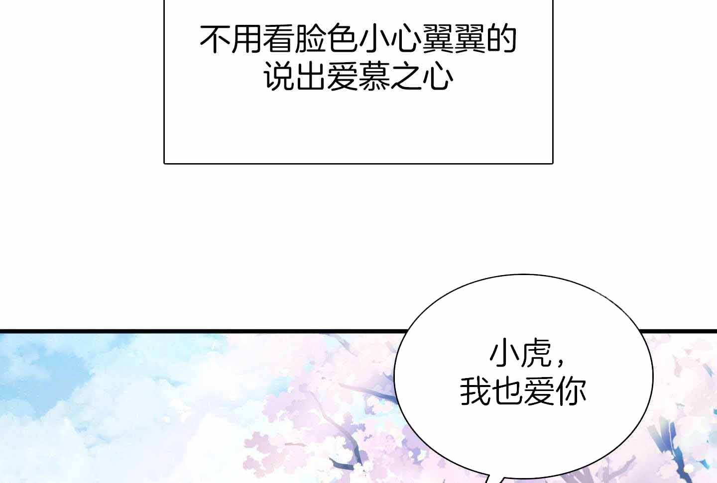 《被驯服的虎》漫画最新章节第150话免费下拉式在线观看章节第【46】张图片