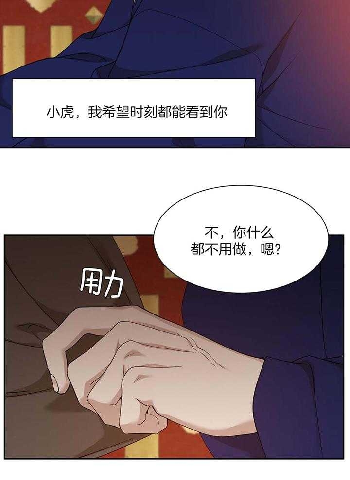 《被驯服的虎》漫画最新章节第90话免费下拉式在线观看章节第【15】张图片