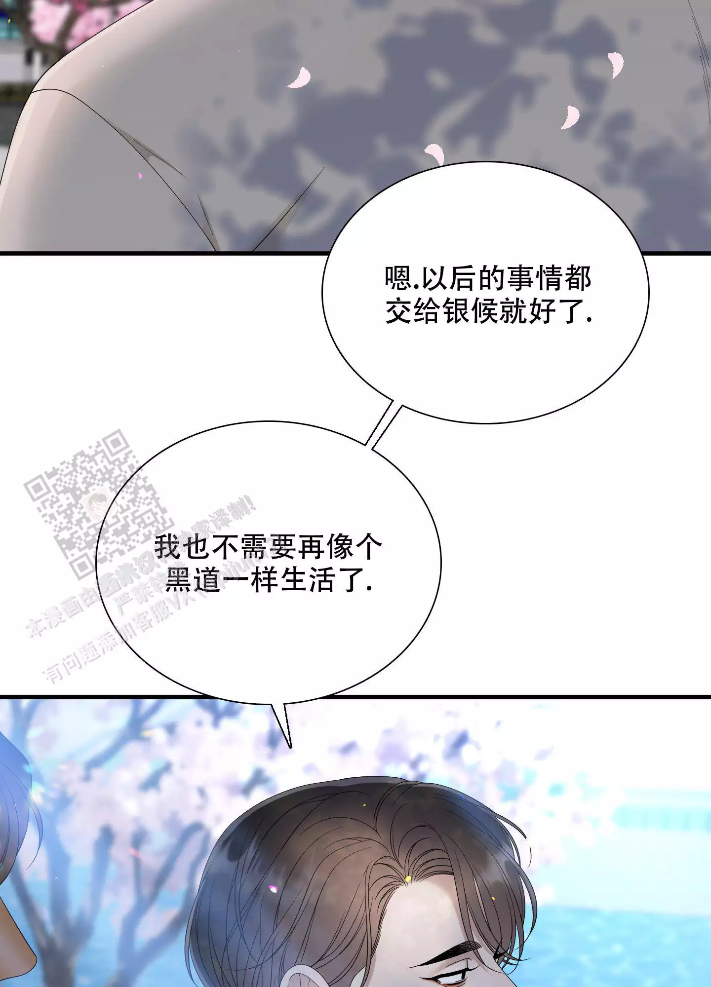 《被驯服的虎》漫画最新章节第160话免费下拉式在线观看章节第【28】张图片
