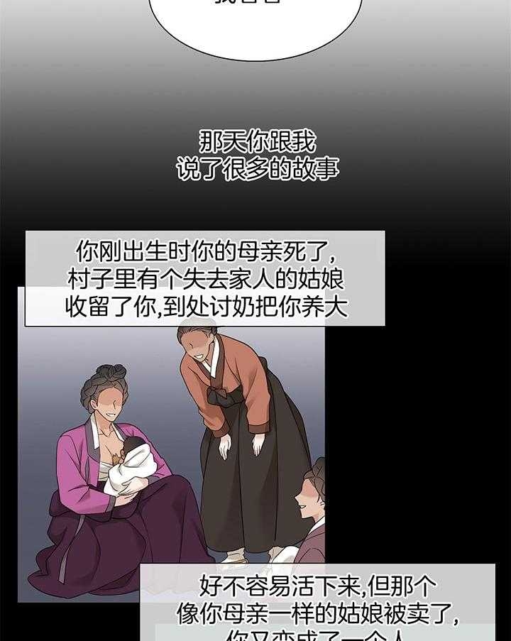 《被驯服的虎》漫画最新章节第79话免费下拉式在线观看章节第【16】张图片