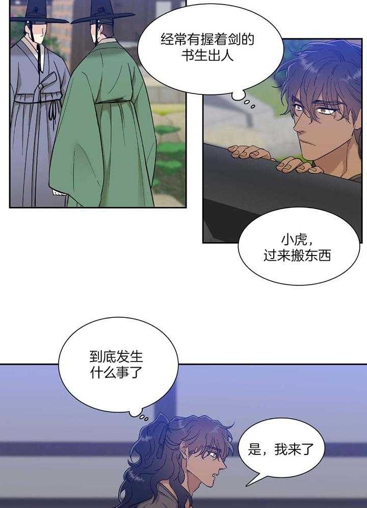 《被驯服的虎》漫画最新章节第91话免费下拉式在线观看章节第【17】张图片