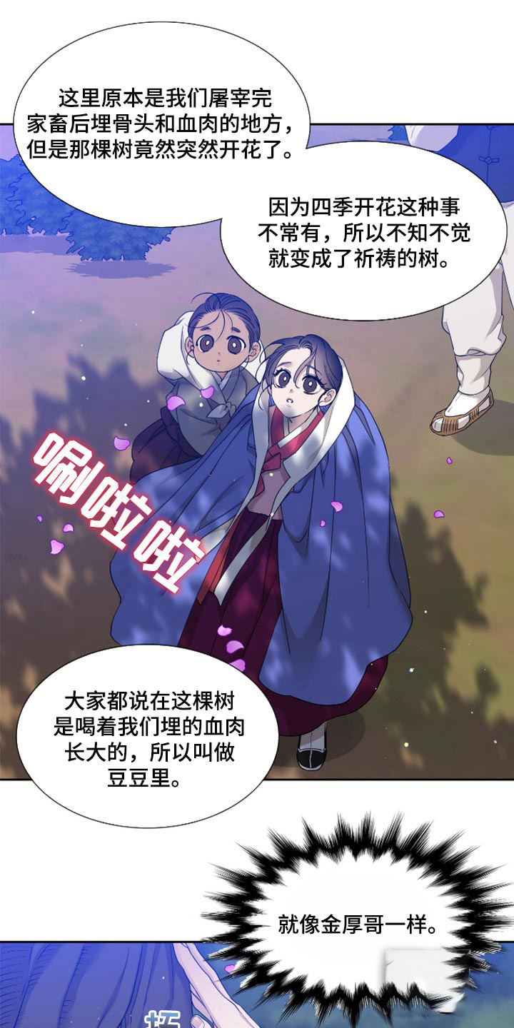 《被驯服的虎》漫画最新章节第120话免费下拉式在线观看章节第【8】张图片