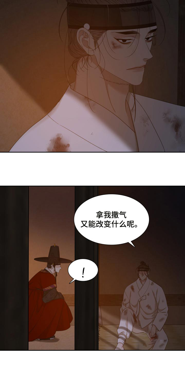 《被驯服的虎》漫画最新章节第129话免费下拉式在线观看章节第【9】张图片