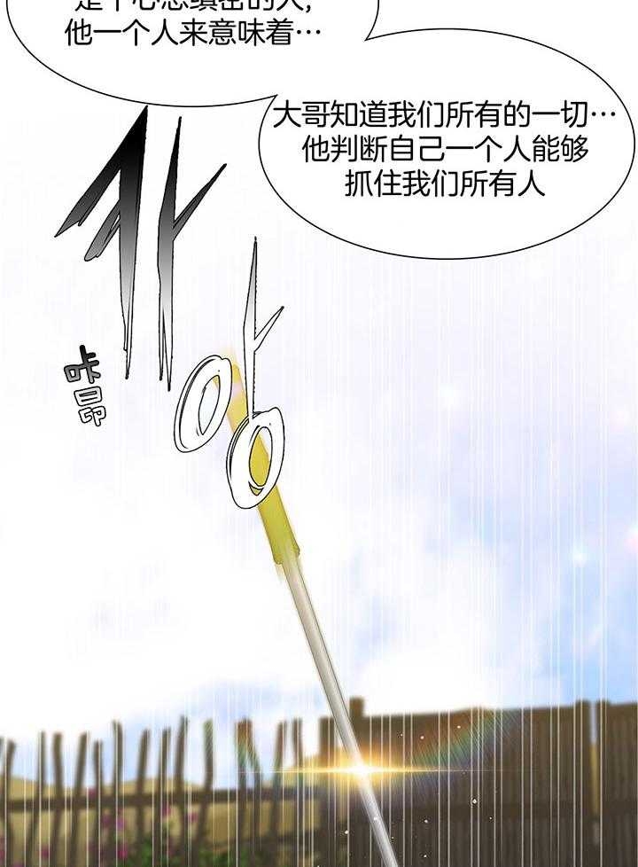 《被驯服的虎》漫画最新章节第81话免费下拉式在线观看章节第【12】张图片