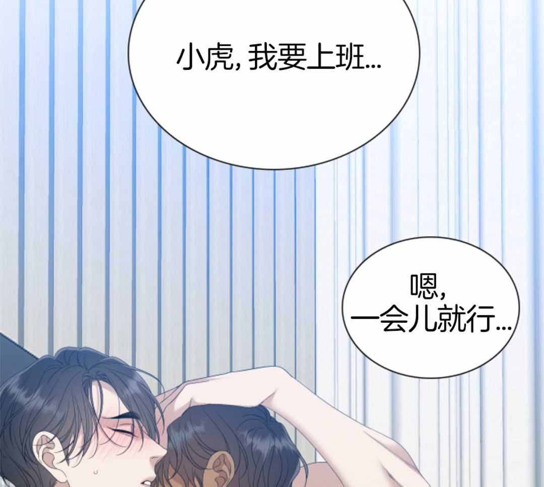 《被驯服的虎》漫画最新章节第146话免费下拉式在线观看章节第【9】张图片