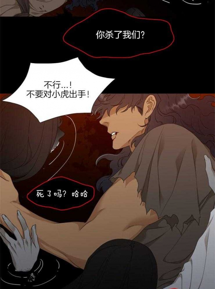 《被驯服的虎》漫画最新章节第49话免费下拉式在线观看章节第【25】张图片