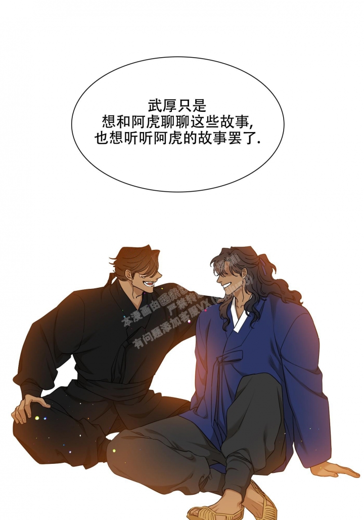 《被驯服的虎》漫画最新章节第110话免费下拉式在线观看章节第【1】张图片