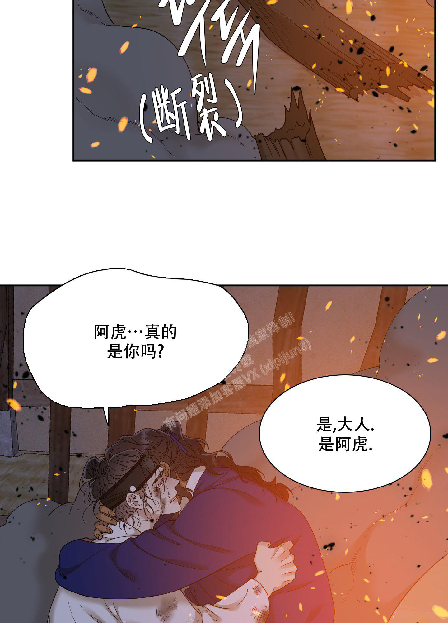 《被驯服的虎》漫画最新章节第131话免费下拉式在线观看章节第【2】张图片