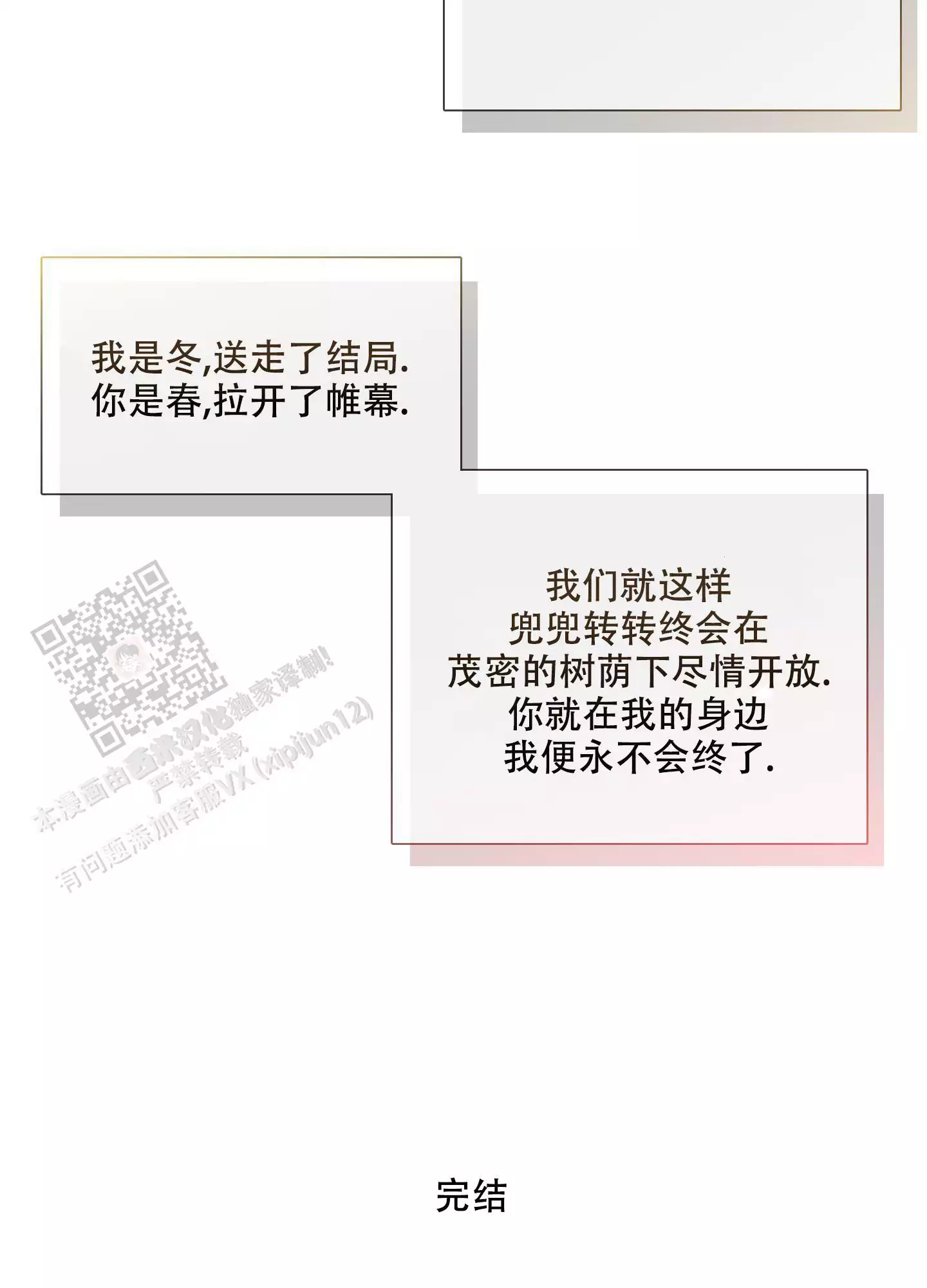 《被驯服的虎》漫画最新章节第160话免费下拉式在线观看章节第【54】张图片