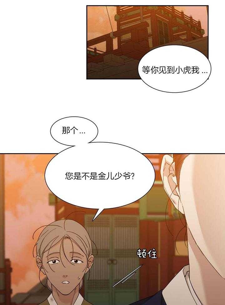 《被驯服的虎》漫画最新章节第94话免费下拉式在线观看章节第【14】张图片