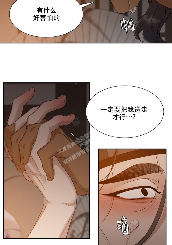 《被驯服的虎》漫画最新章节第116话免费下拉式在线观看章节第【2】张图片