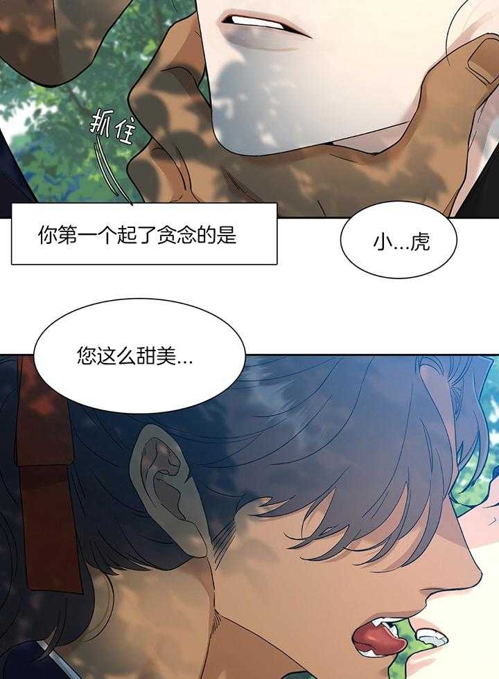 《被驯服的虎》漫画最新章节第89话免费下拉式在线观看章节第【26】张图片