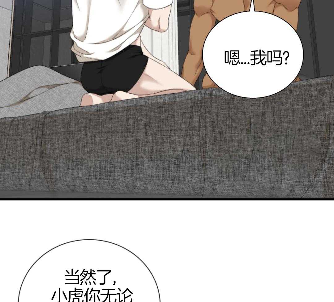 《被驯服的虎》漫画最新章节第145话免费下拉式在线观看章节第【43】张图片