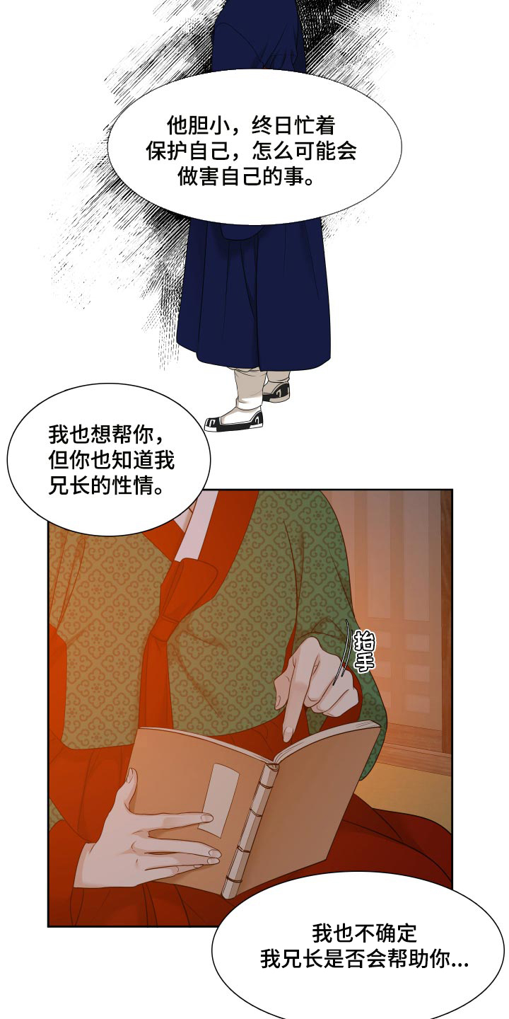 《被驯服的虎》漫画最新章节第128话免费下拉式在线观看章节第【23】张图片