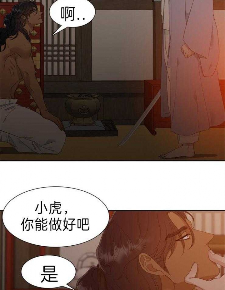 《被驯服的虎》漫画最新章节第11话免费下拉式在线观看章节第【16】张图片