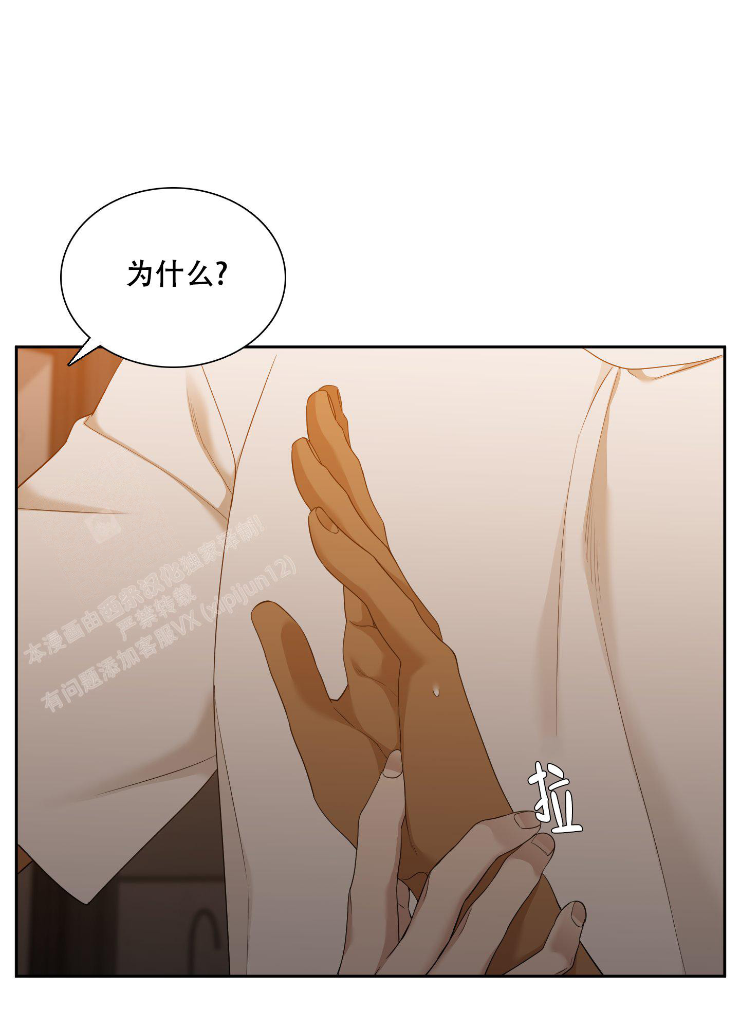 《被驯服的虎》漫画最新章节第141话免费下拉式在线观看章节第【9】张图片