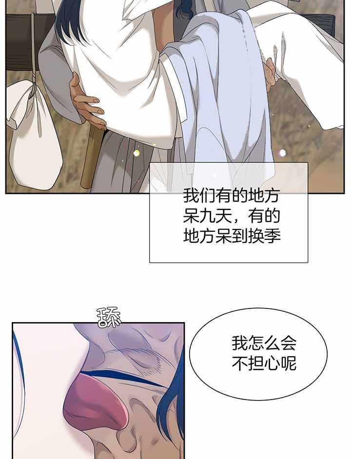 《被驯服的虎》漫画最新章节第133话免费下拉式在线观看章节第【6】张图片