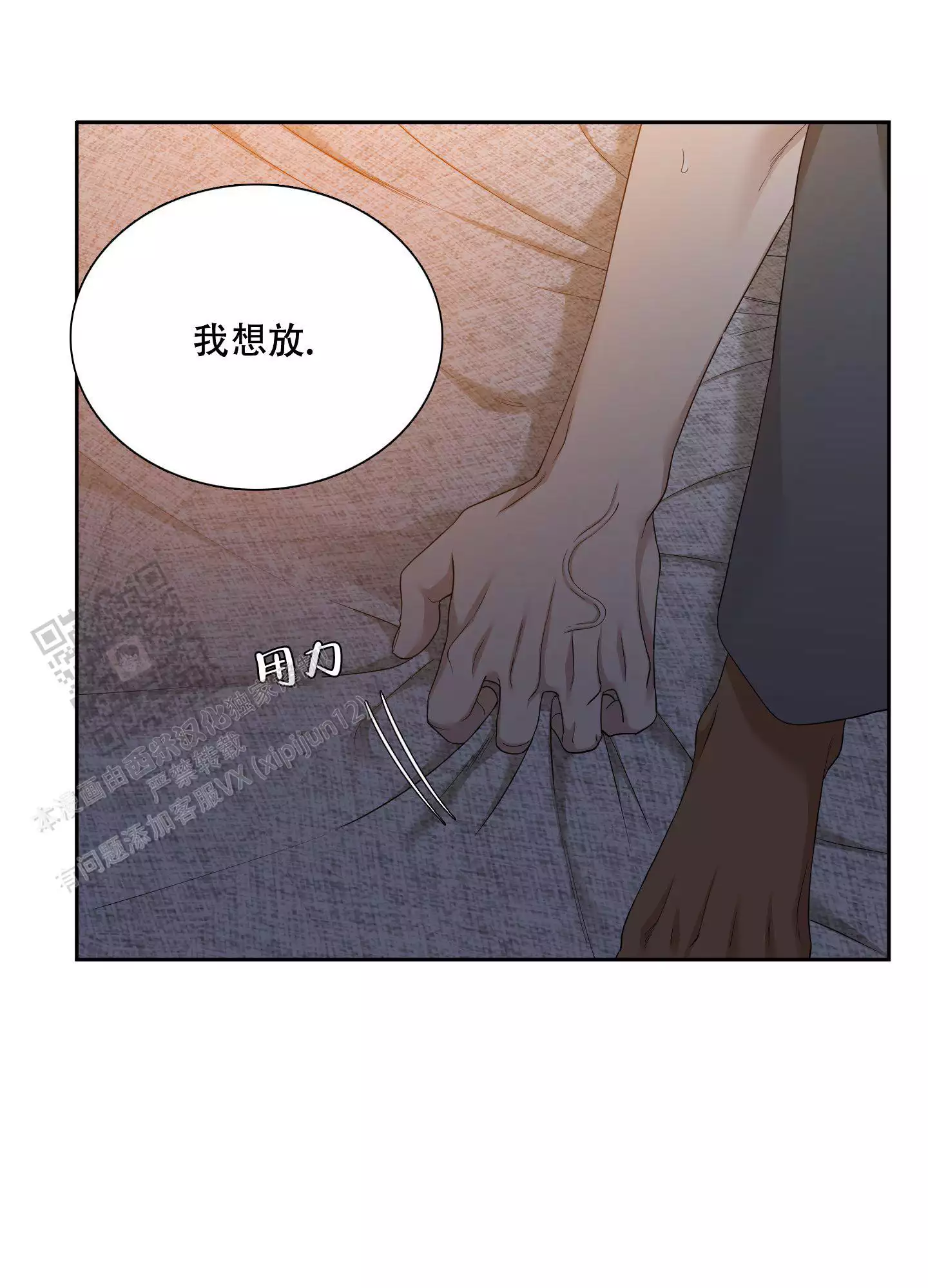 《被驯服的虎》漫画最新章节第151话免费下拉式在线观看章节第【11】张图片