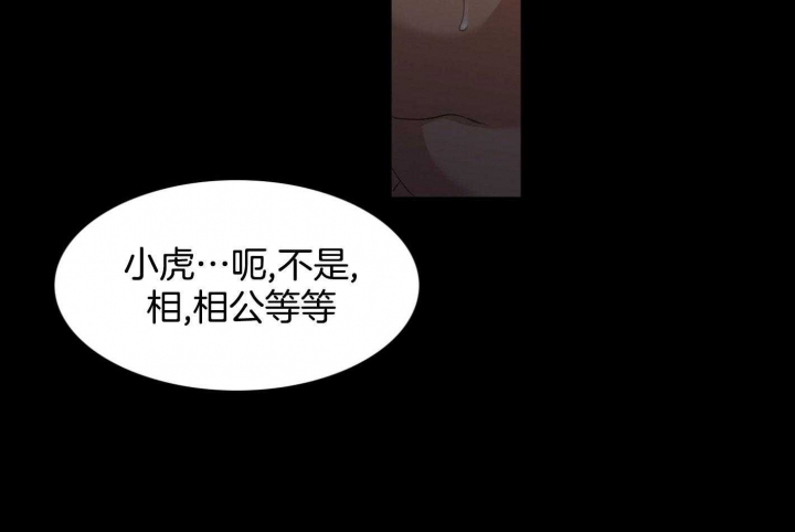 《被驯服的虎》漫画最新章节第77话免费下拉式在线观看章节第【8】张图片