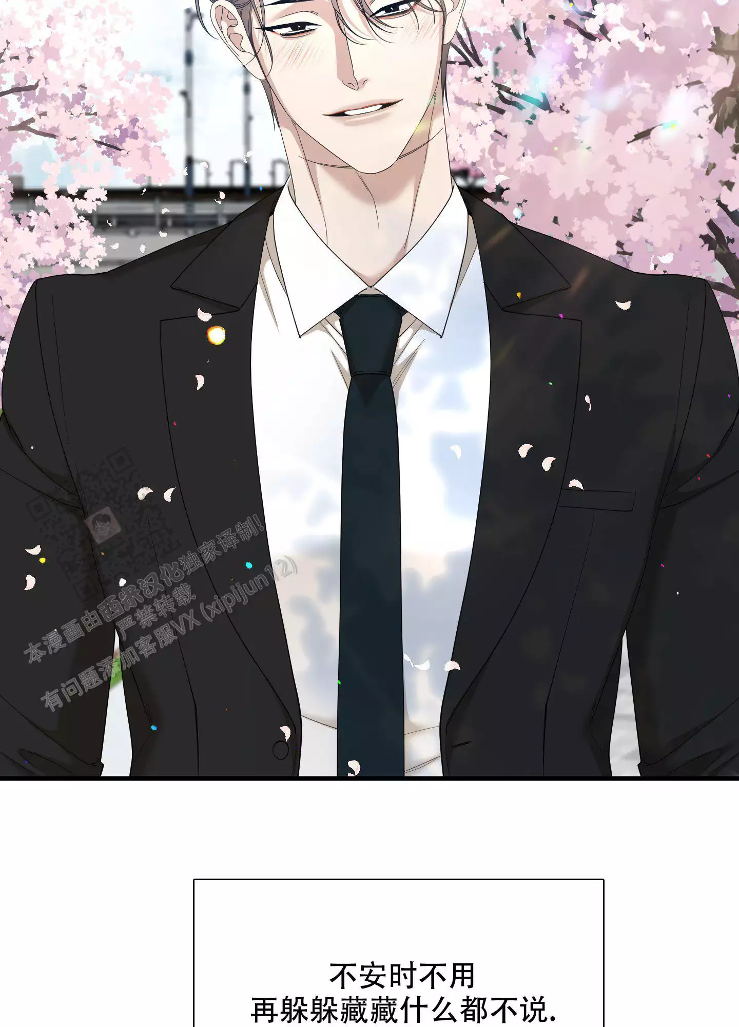 《被驯服的虎》漫画最新章节第160话免费下拉式在线观看章节第【48】张图片