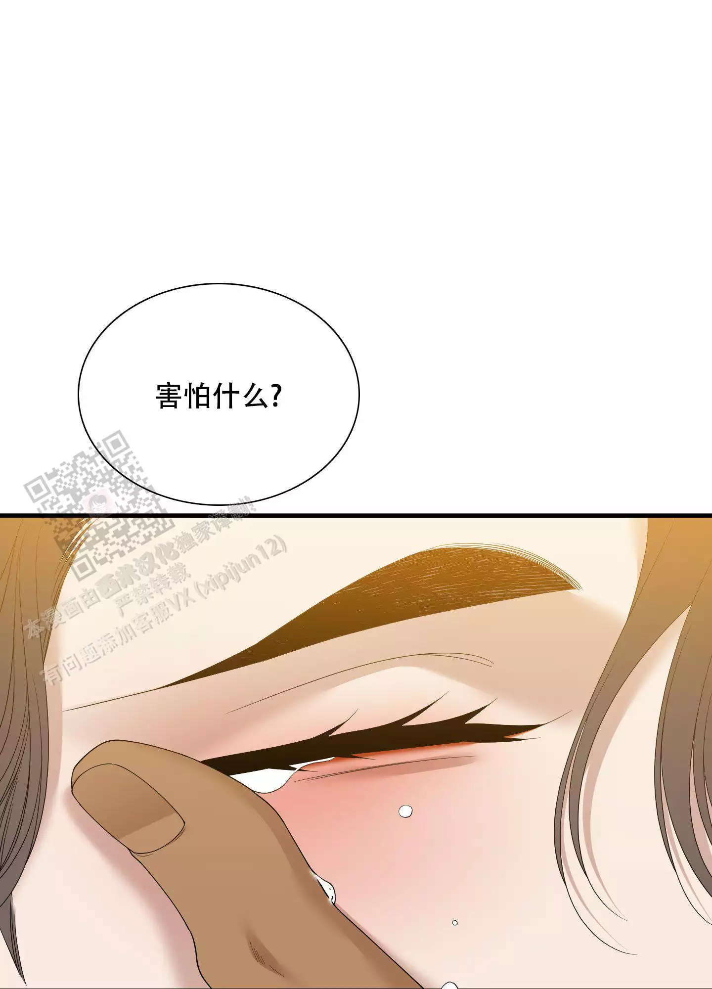 《被驯服的虎》漫画最新章节第159话免费下拉式在线观看章节第【5】张图片