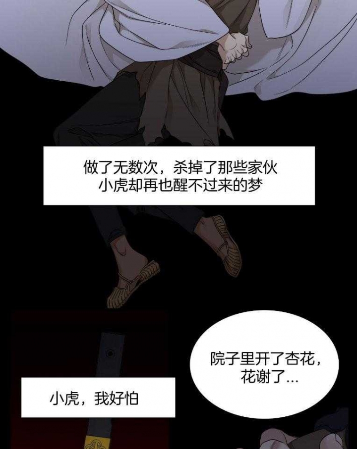 《被驯服的虎》漫画最新章节第60话免费下拉式在线观看章节第【23】张图片