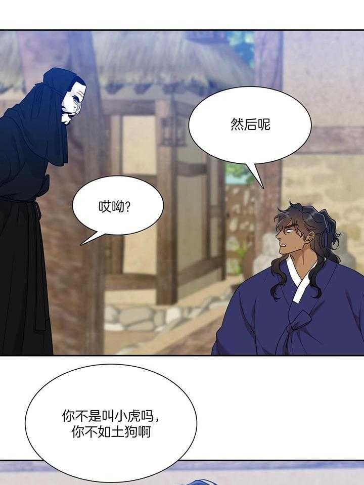 《被驯服的虎》漫画最新章节第96话免费下拉式在线观看章节第【15】张图片