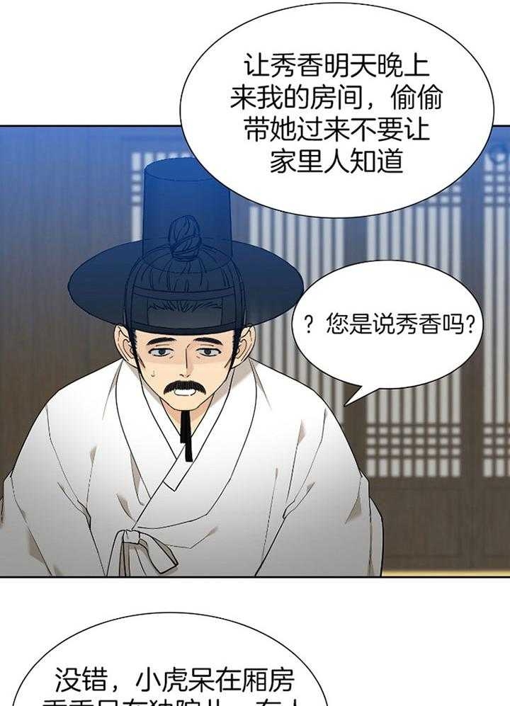 《被驯服的虎》漫画最新章节第57话免费下拉式在线观看章节第【20】张图片