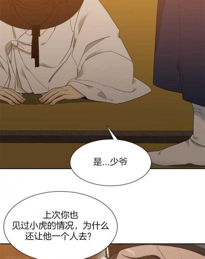 《被驯服的虎》漫画最新章节第22话免费下拉式在线观看章节第【25】张图片