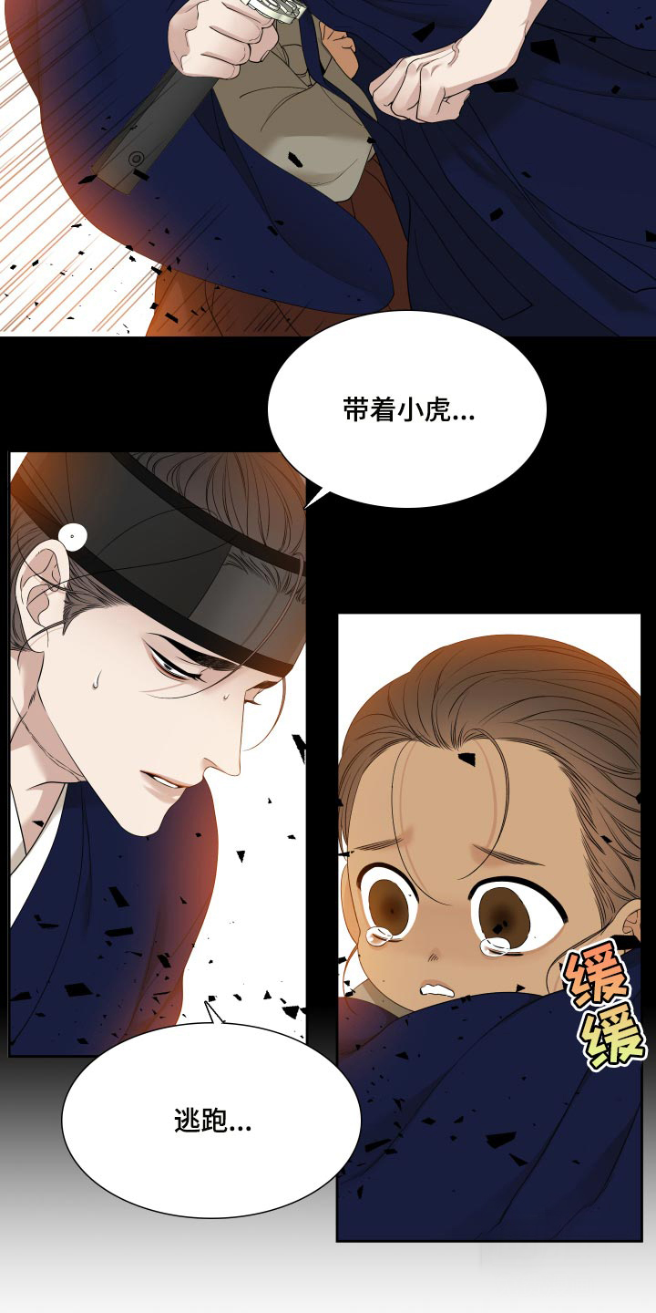 《被驯服的虎》漫画最新章节第128话免费下拉式在线观看章节第【4】张图片