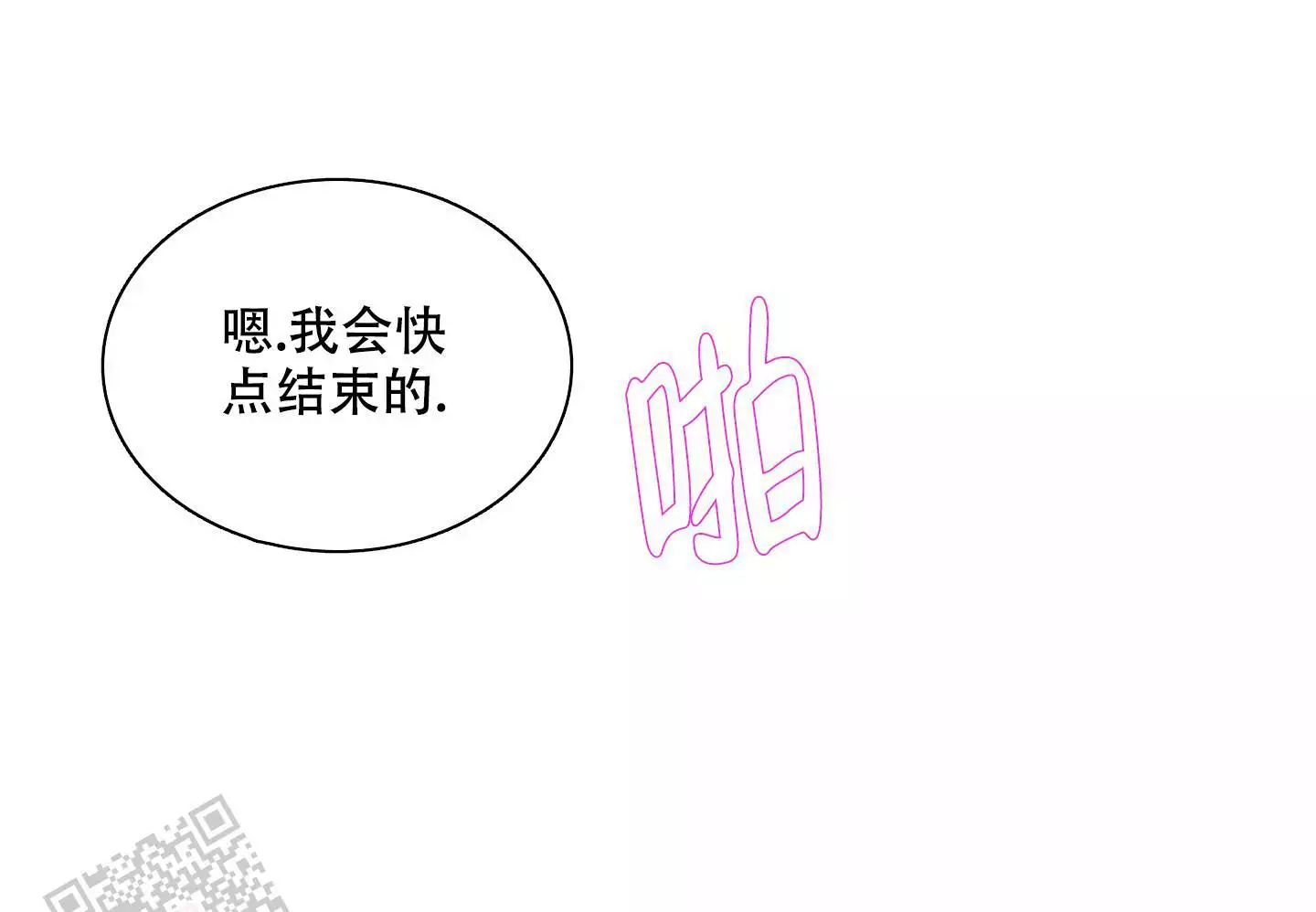 《被驯服的虎》漫画最新章节第156话免费下拉式在线观看章节第【16】张图片