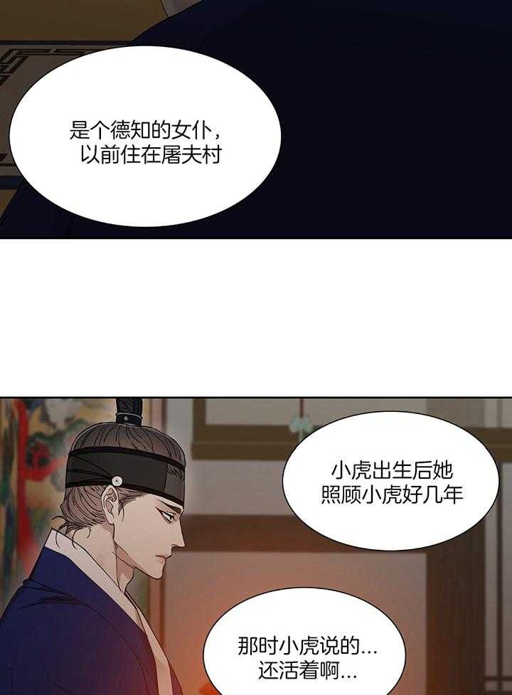 《被驯服的虎》漫画最新章节第86话免费下拉式在线观看章节第【2】张图片