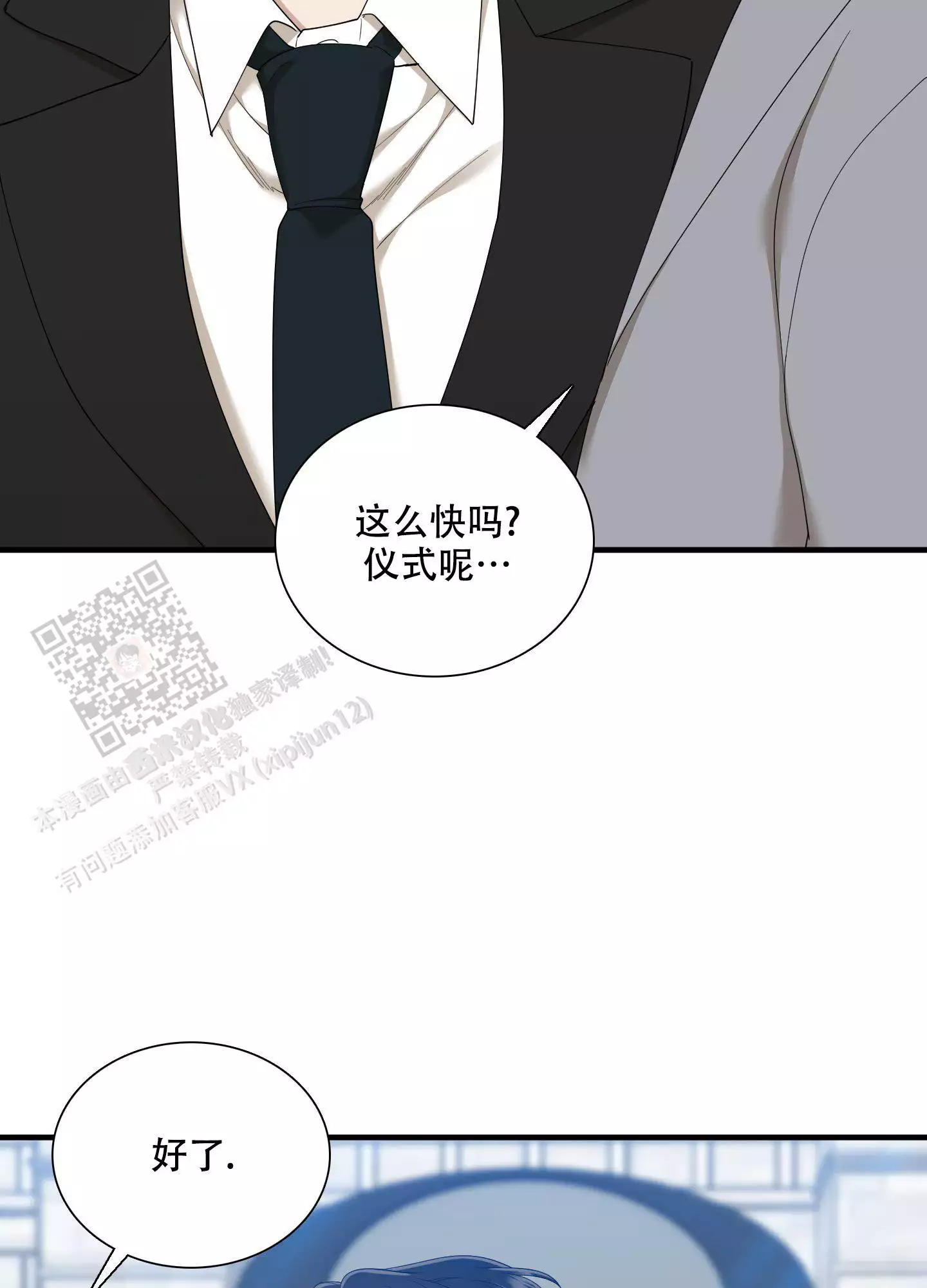 《被驯服的虎》漫画最新章节第160话免费下拉式在线观看章节第【22】张图片