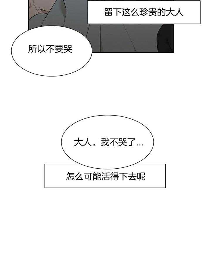 《被驯服的虎》漫画最新章节第64话免费下拉式在线观看章节第【8】张图片