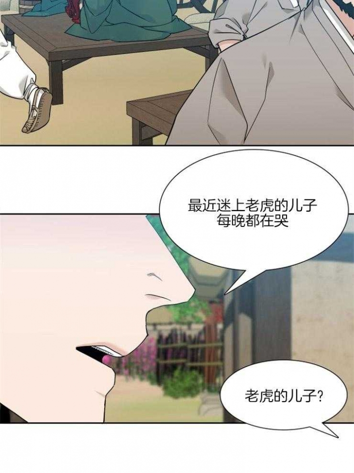 《被驯服的虎》漫画最新章节第1话免费下拉式在线观看章节第【3】张图片