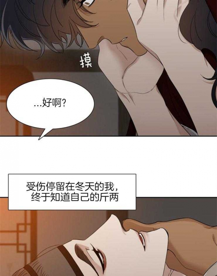 《被驯服的虎》漫画最新章节第43话免费下拉式在线观看章节第【6】张图片