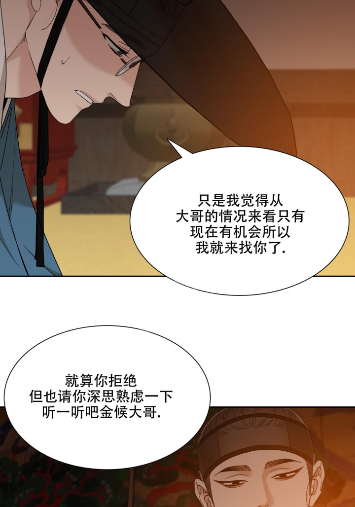 《被驯服的虎》漫画最新章节第109话免费下拉式在线观看章节第【13】张图片