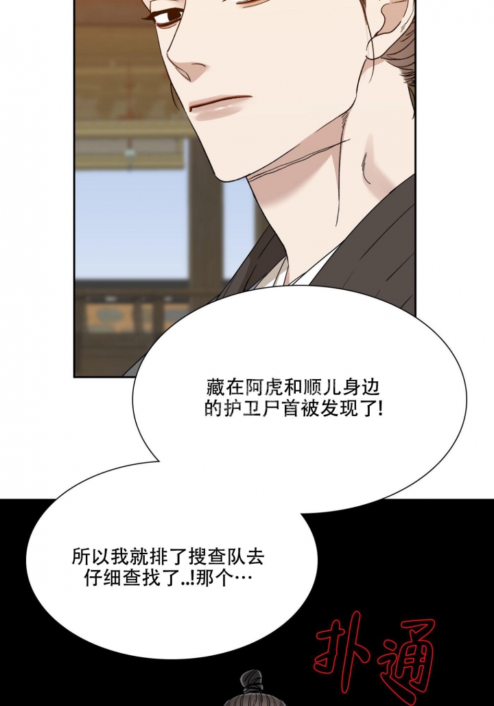 《被驯服的虎》漫画最新章节第118话免费下拉式在线观看章节第【17】张图片